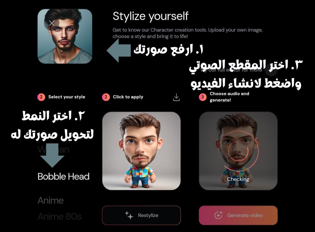 واجهة ميزة "Stylize" مع الخطوات الكاملة للحصول على مقطع صوتي متحرك من صورة شخصية بعد تحويلها لنمط فني