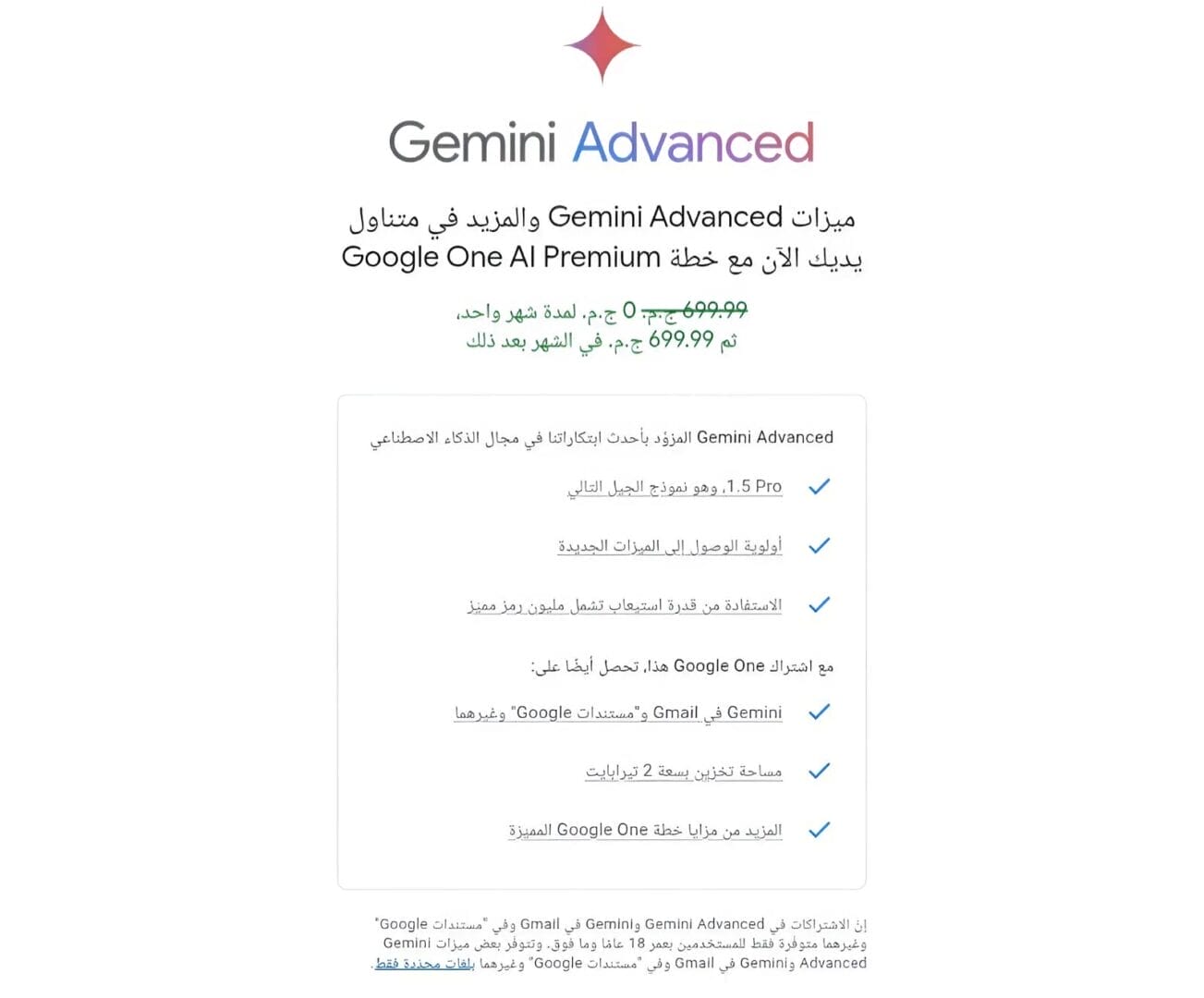 تسعير اشتراك ومميزات Gemini Advanced مع الحصول على تجربة مجانية لمدة شهر